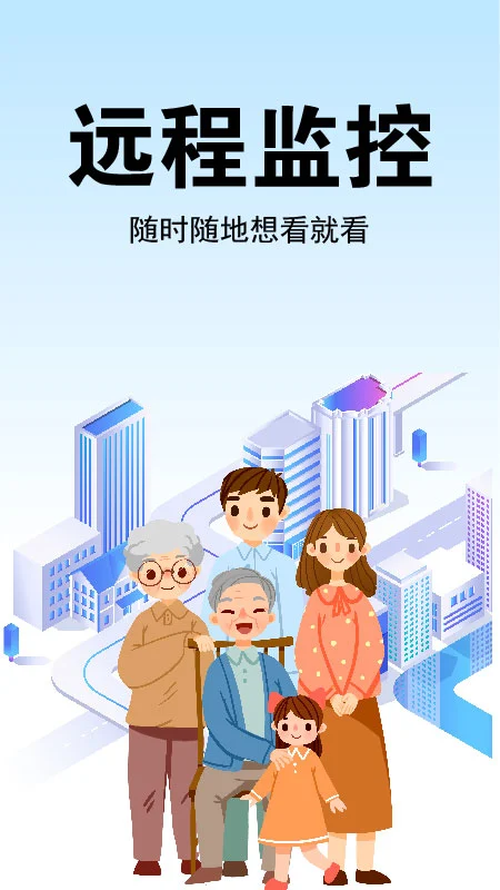 手机实时监控看家图1