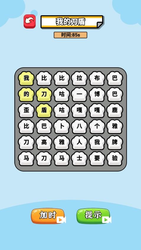 文字游戏达人图5