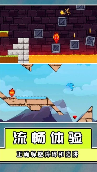 冰火人大闯关图3