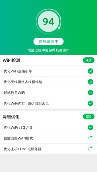 一键WiFi宝图1