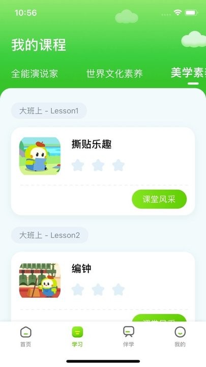 布丁星球家长端图1