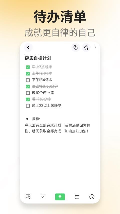 轻语记智能记事本图4