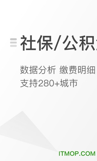 查悦社保苹果版图4