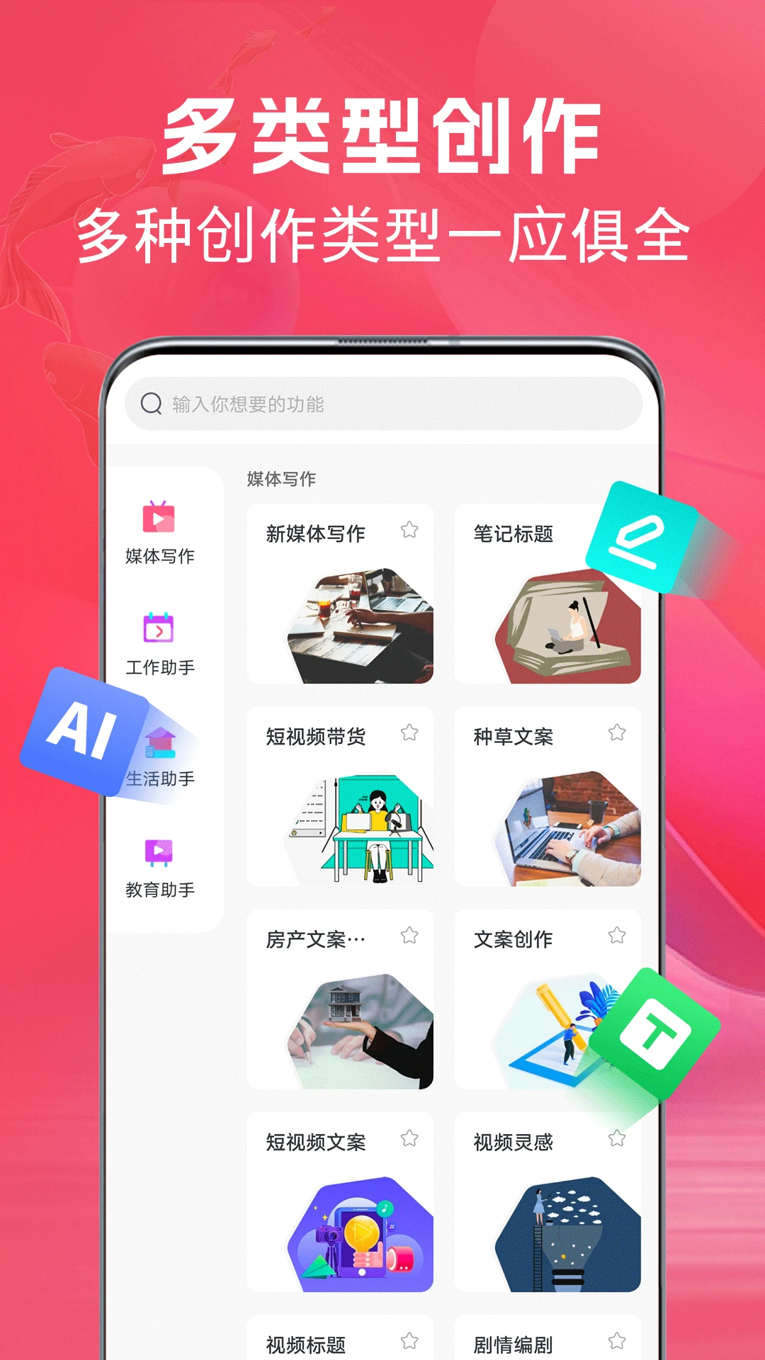 AI文案鱼图3