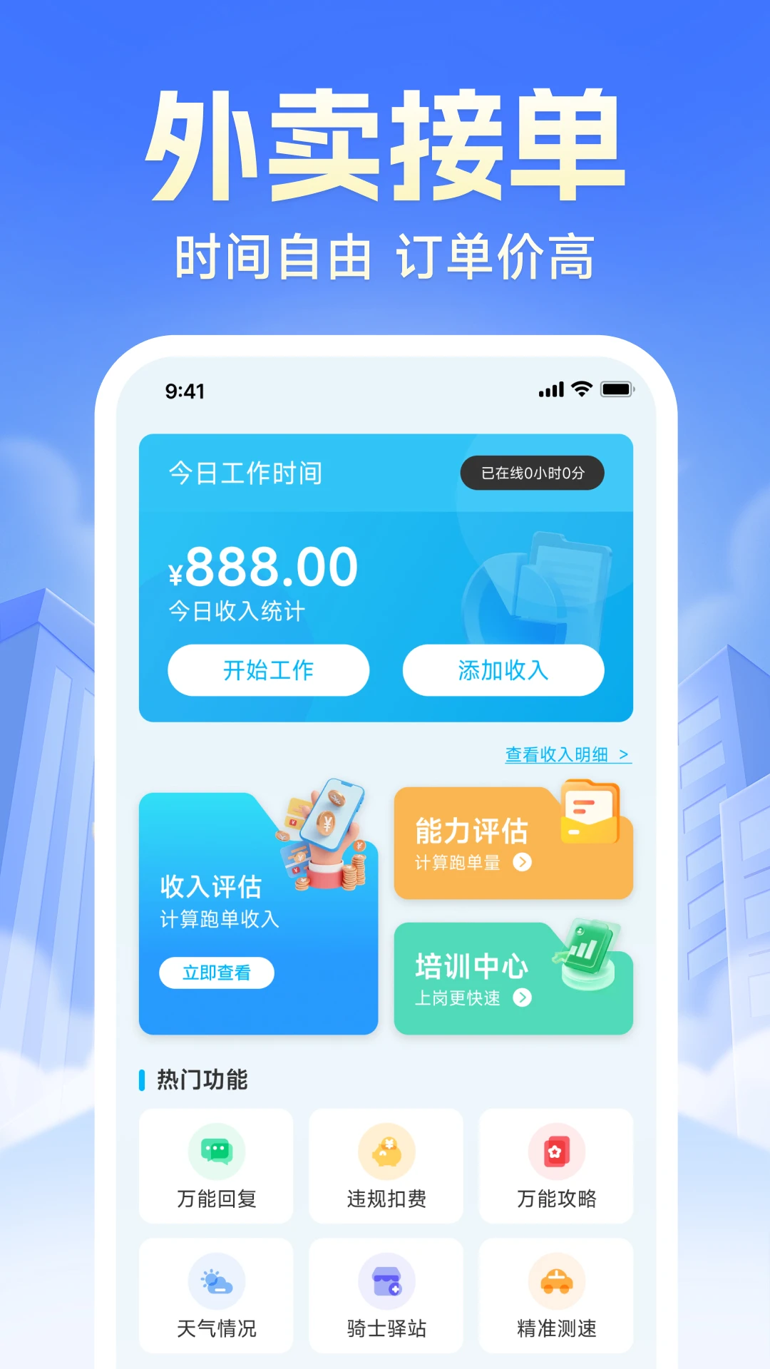 外卖骑手跑腿众包管家图1