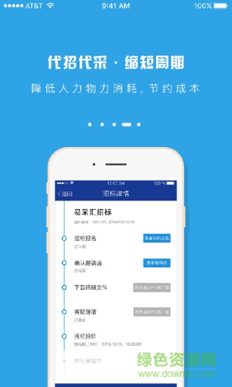 优汇采物资采购平台图5