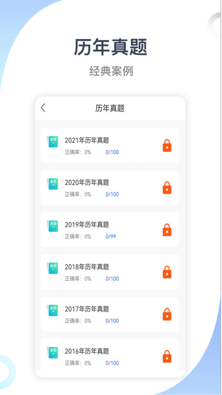 建造师考试宝典图4