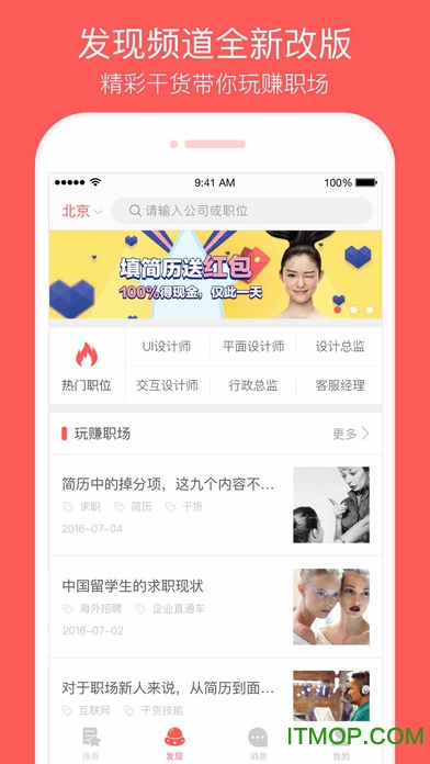中华英才网苹果手机版图4