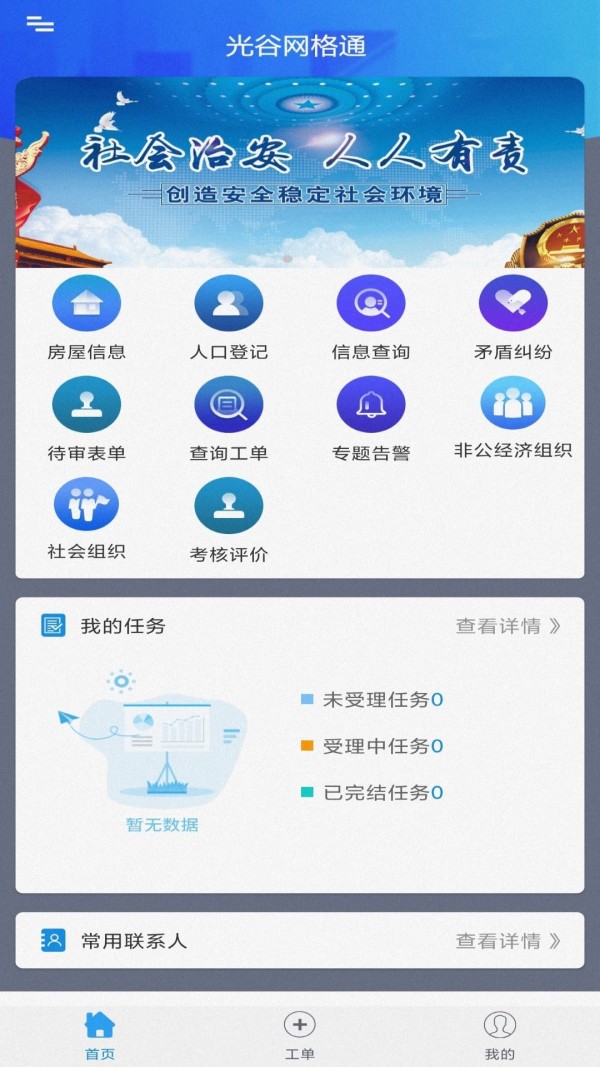 光谷网格通图3