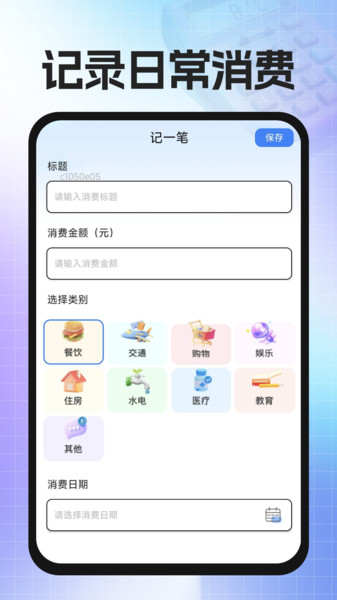 精算计算器免费图1