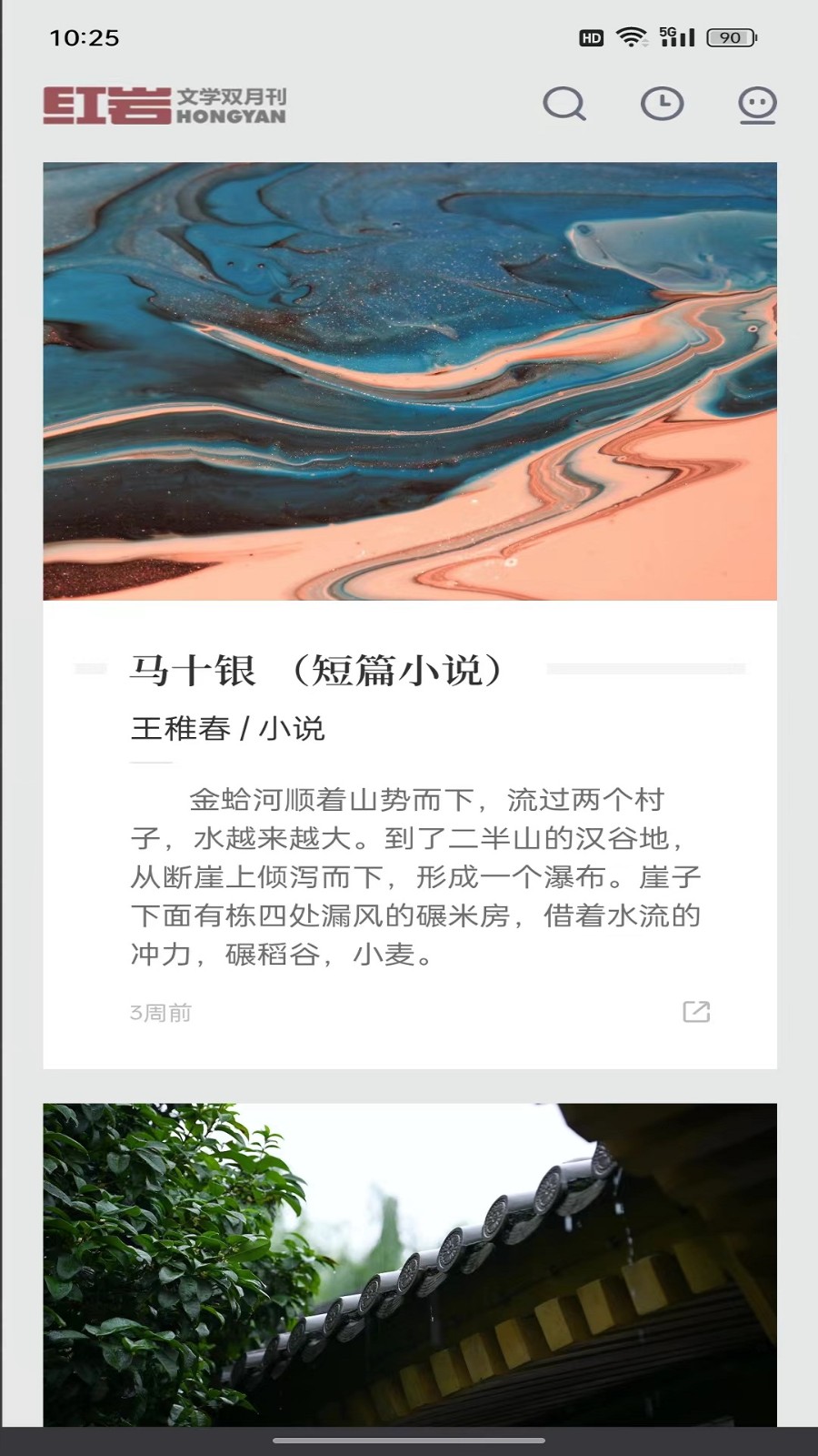 红岩文学图2