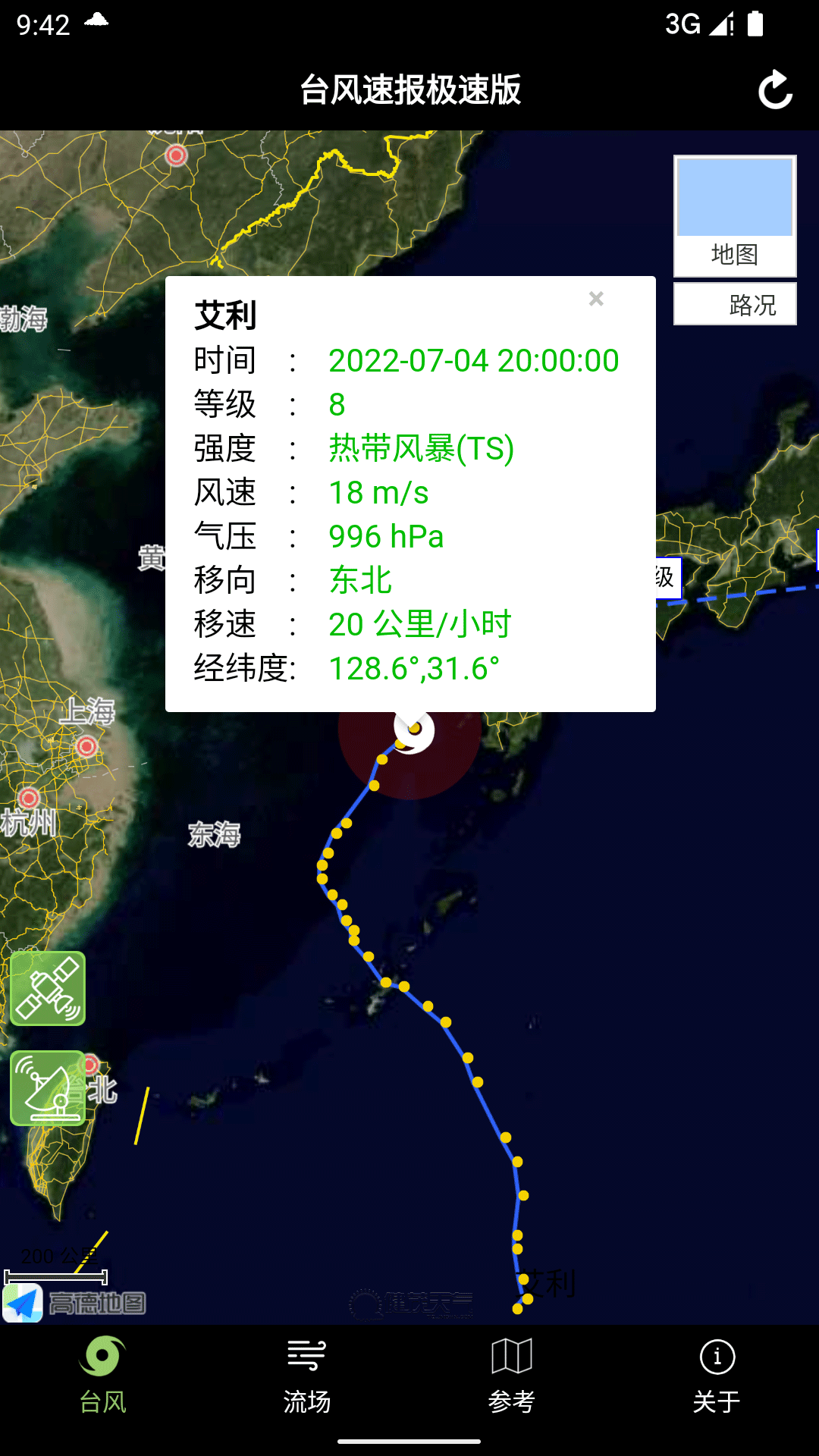 台风速报极速版图1