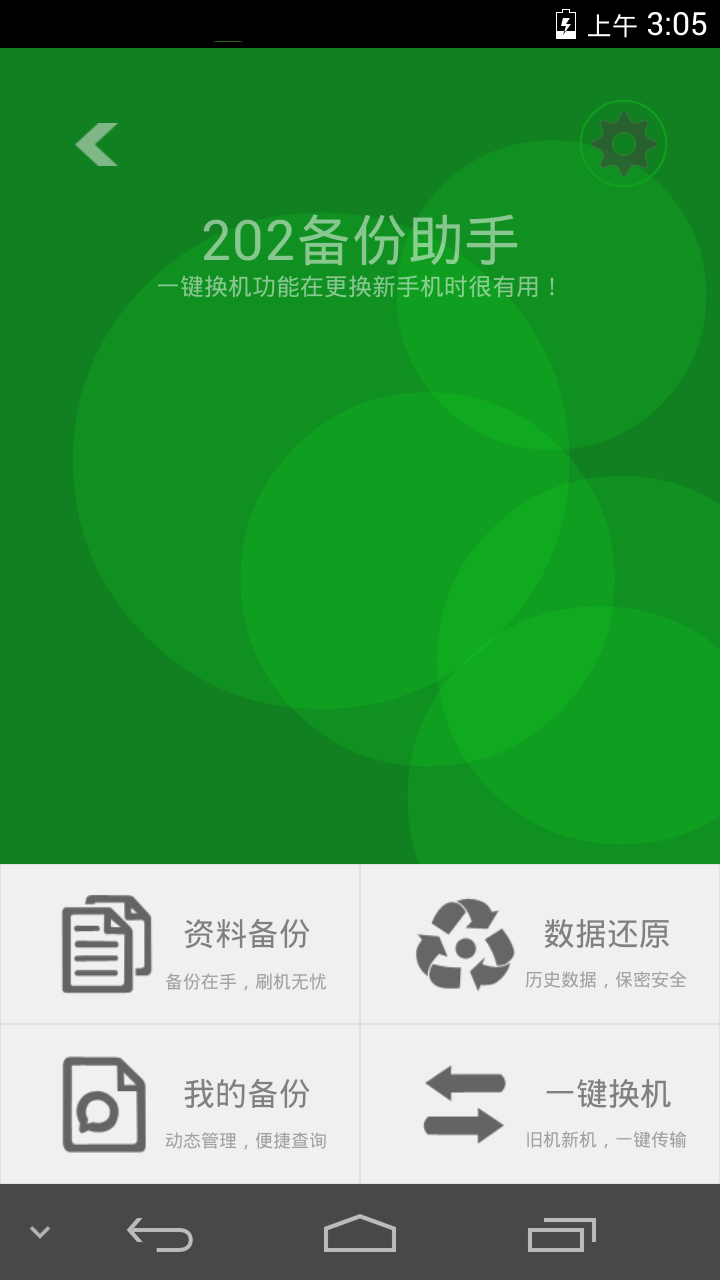 微备份记录免费备份 微备份记录免费备份