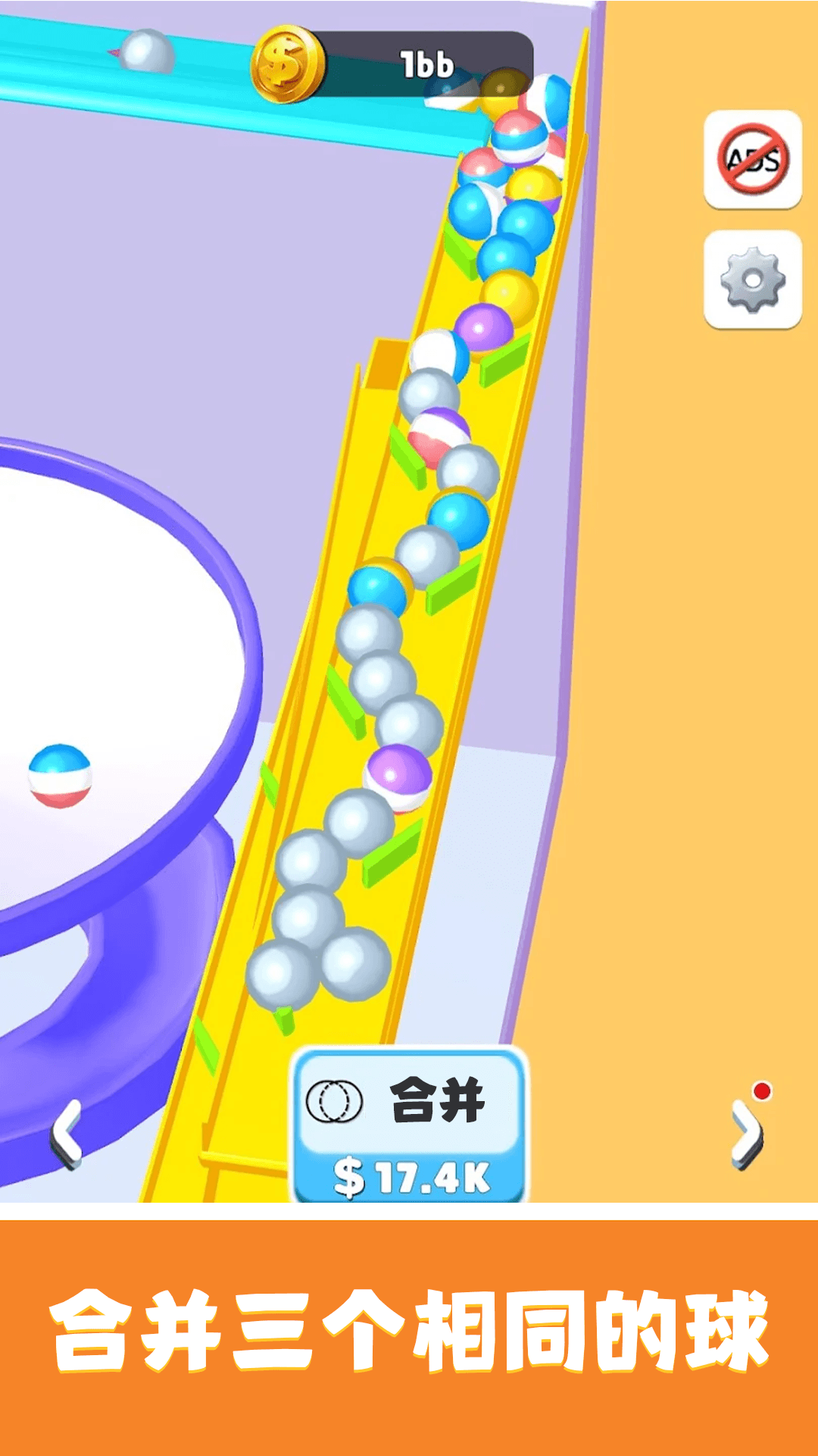 轨道弹珠图3