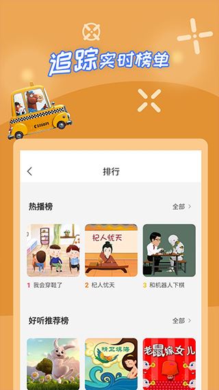 少儿故事(讲故事软件) v2.5.1 安卓版图4