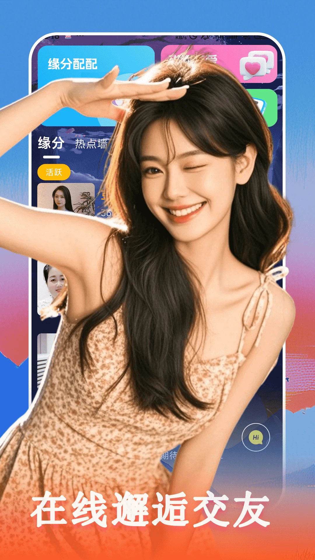 陌生单身聊图2