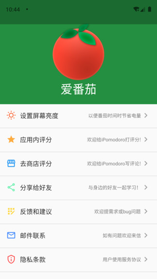 爱番茄ipomodoro图4