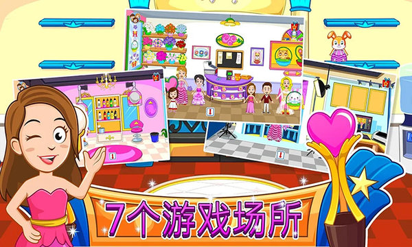 我的城市公主小镇图2