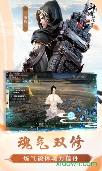 斗破苍穹：异火重燃图4