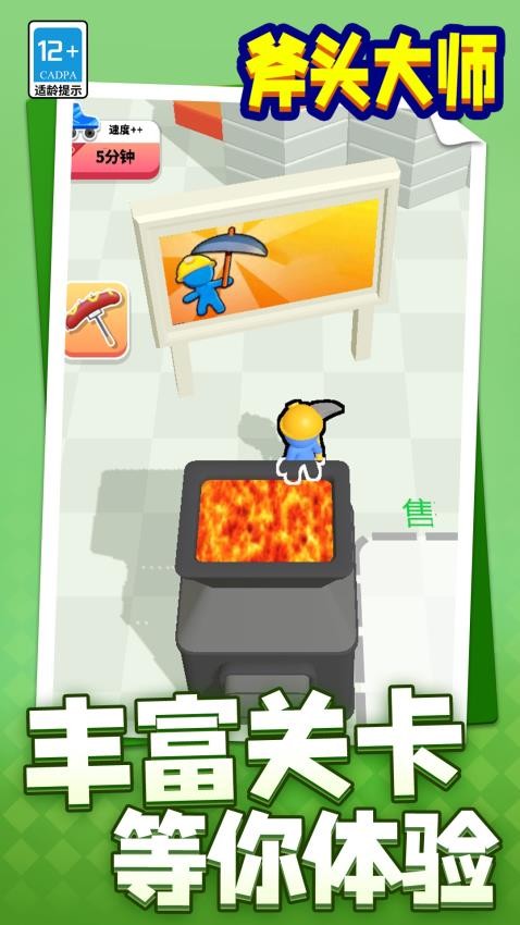 斧头大师图2