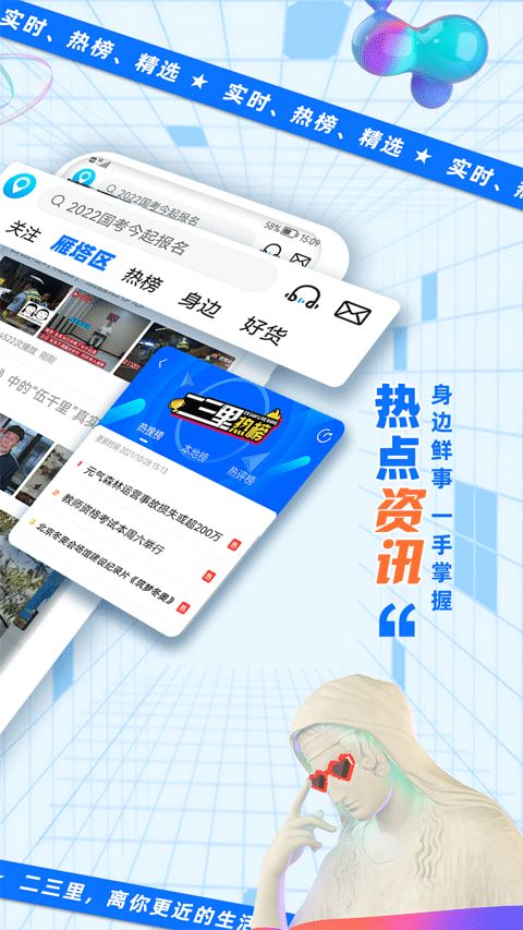 二三里(新闻资讯软件) v7.8.3 安卓手机版图2