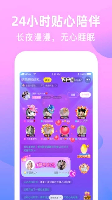 来吼语音图2