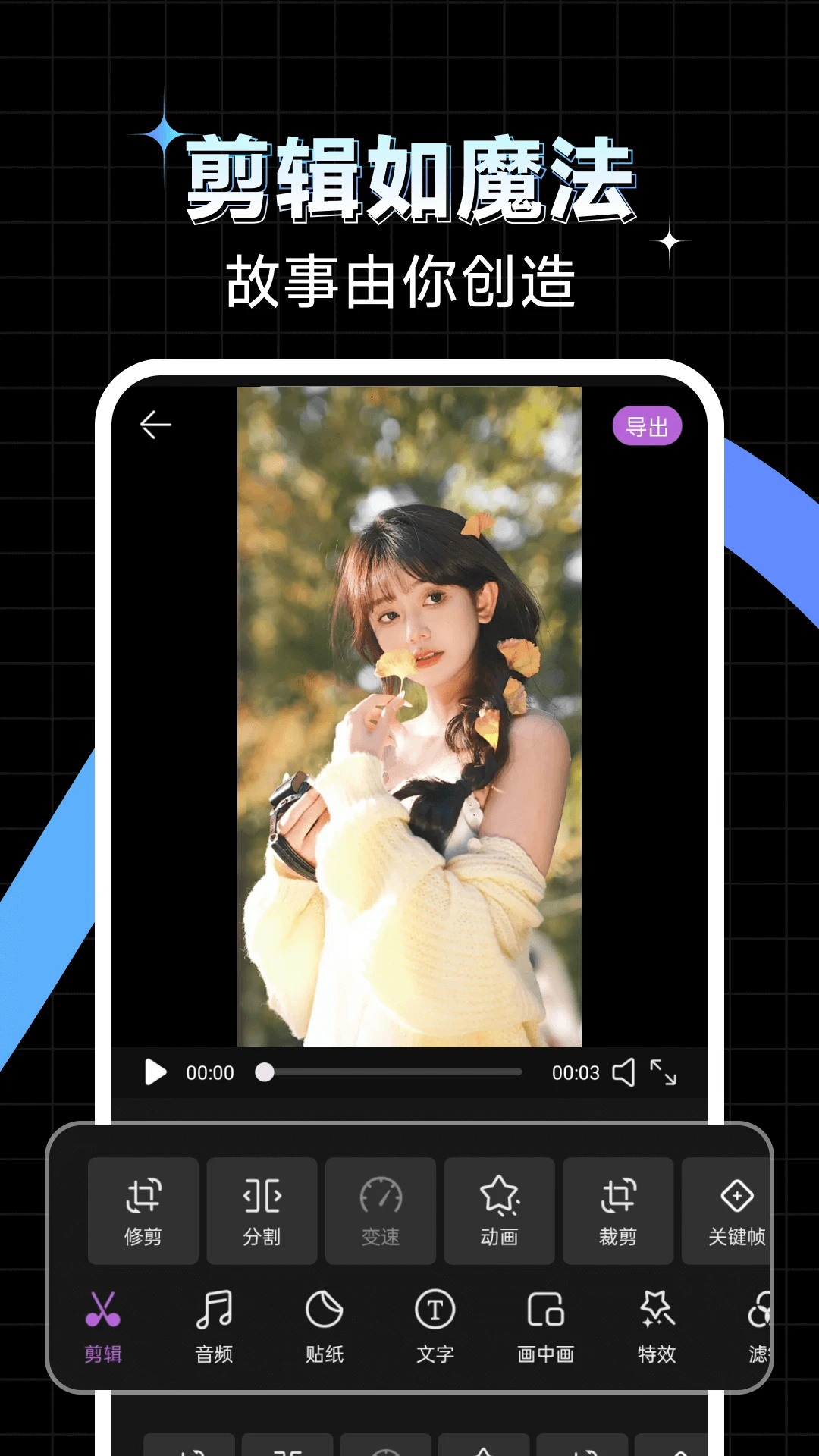 免费秒剪辑视频图3