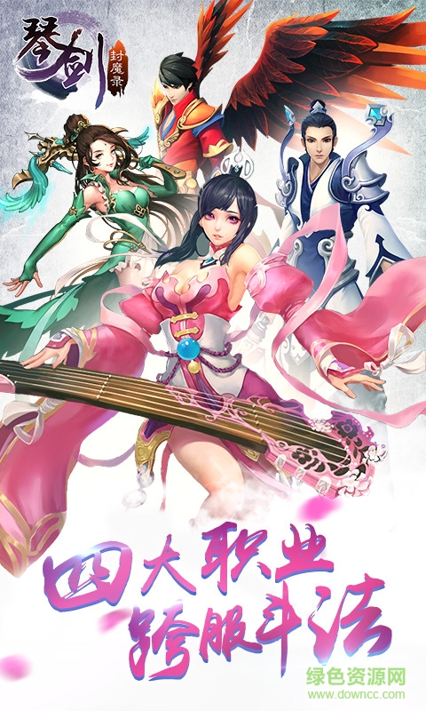 琴剑封魔录图1