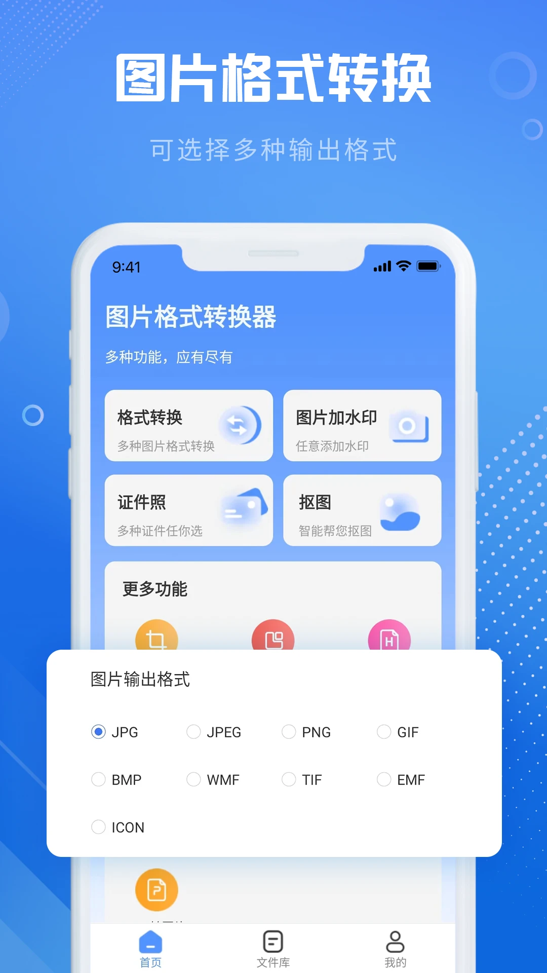 全能图片格式转换器图1