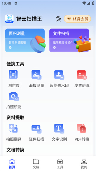智云扫描王图2