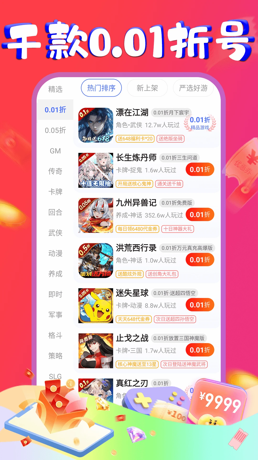 折丸手游福利助手图3