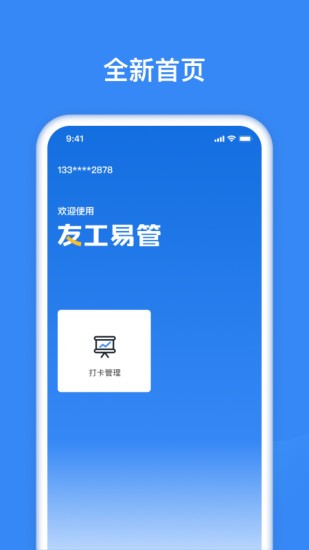 友工易管图1