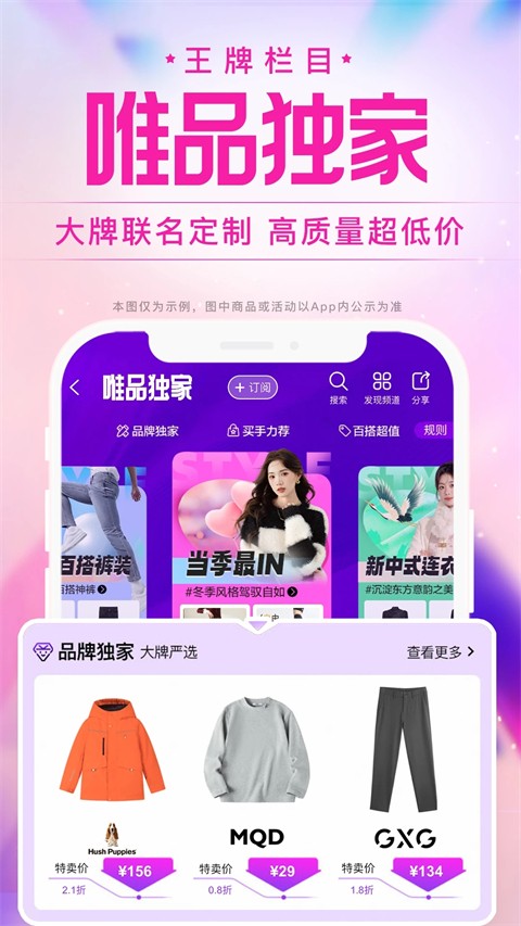 唯品会安卓版图1