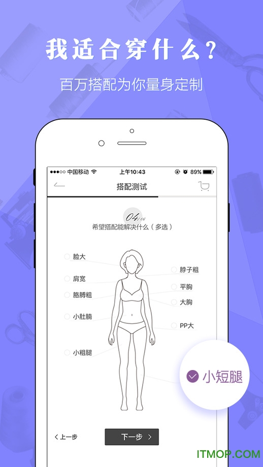 穿衣助手苹果版图2