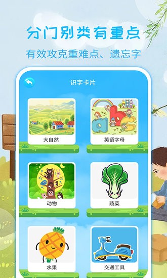 宝宝认汉字图2