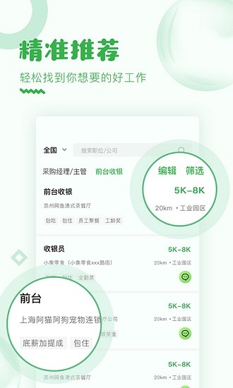 乐贤直聘图1
