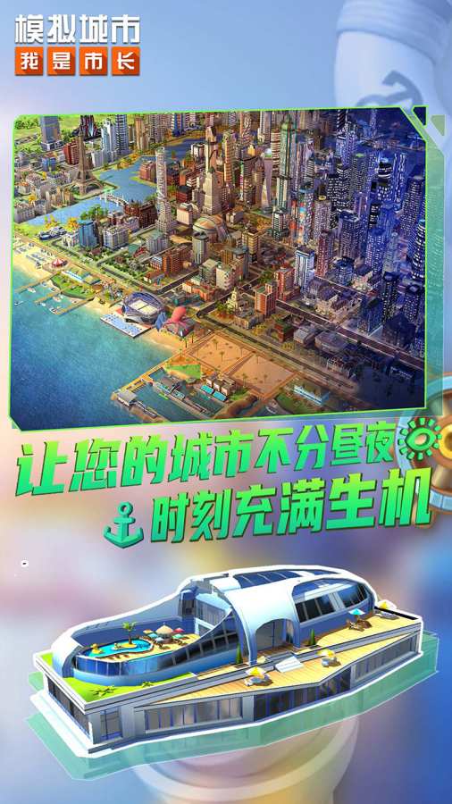 模拟城市4游民星空图4