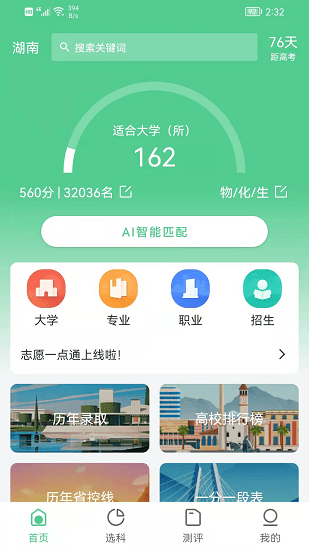 志愿一点通图4