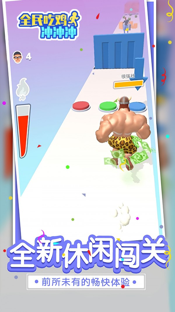 全民吃鸡冲冲冲图1