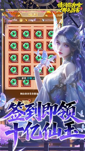 请问你为啥这么厉害（0.1折真充）图3