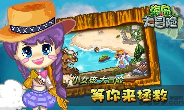 海岛大冒险图1