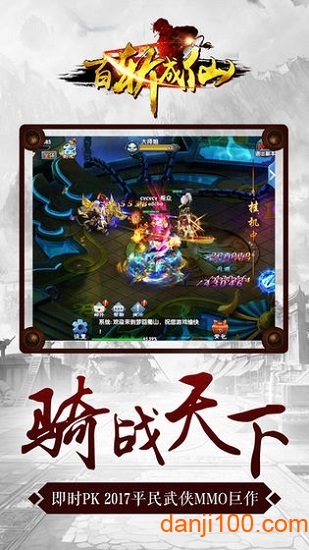 百斩成仙图1