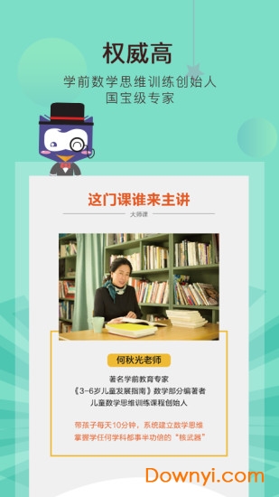 何秋光学前数学图4