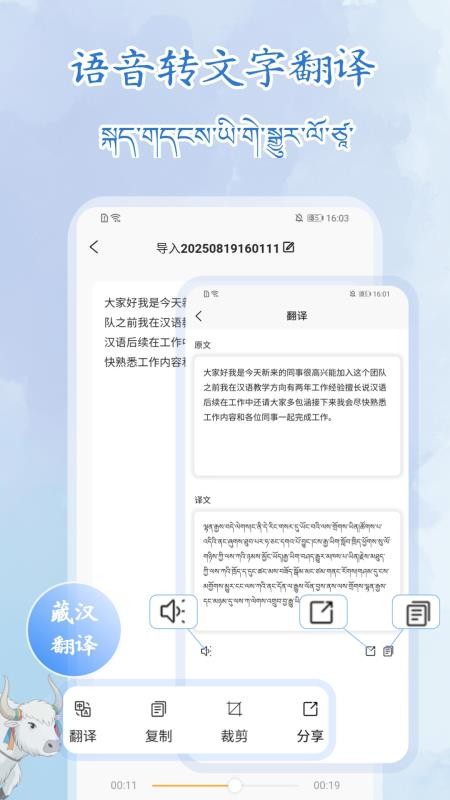 藏语录音转写大师图4
