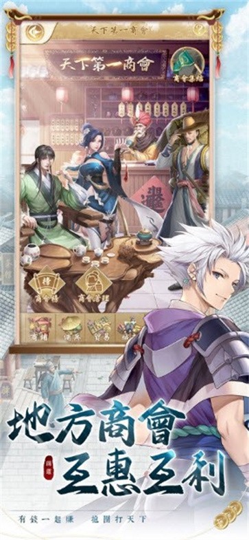 巨商M：商道天下图4