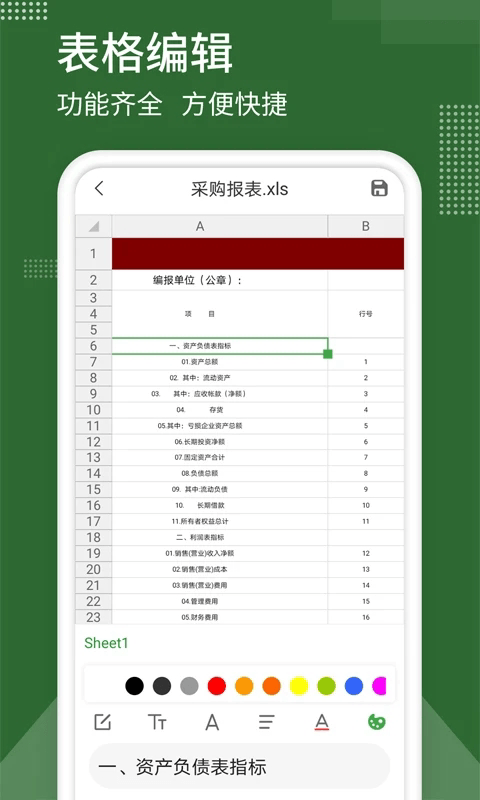 表格制作(Excel制表工具) v1.3.8 安卓版图4