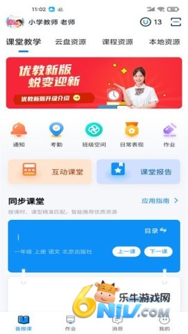 优教教师