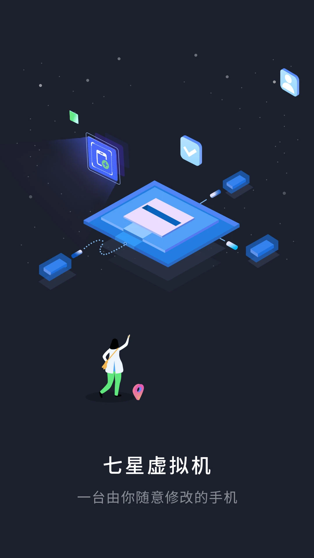 七星虚拟机图1