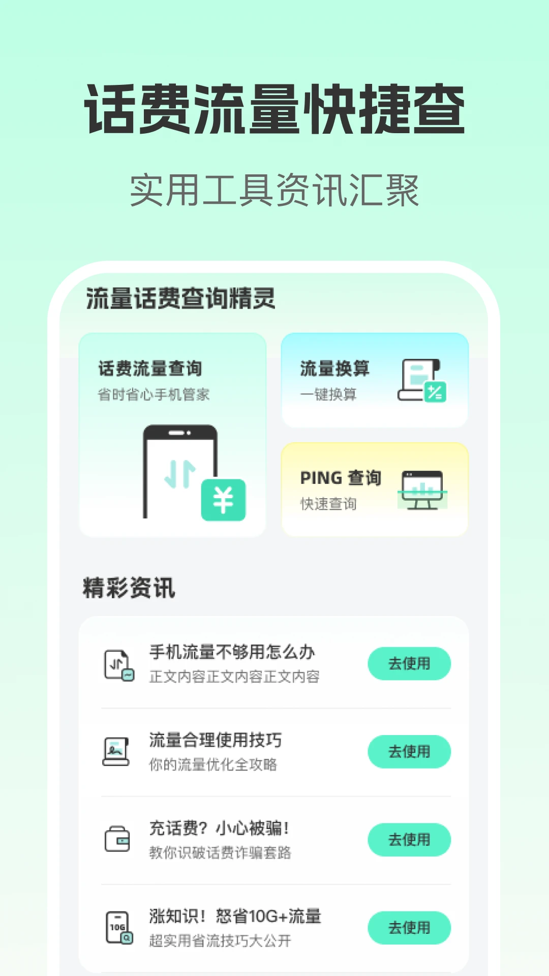 流量话费查询精灵 流量话费查询精灵