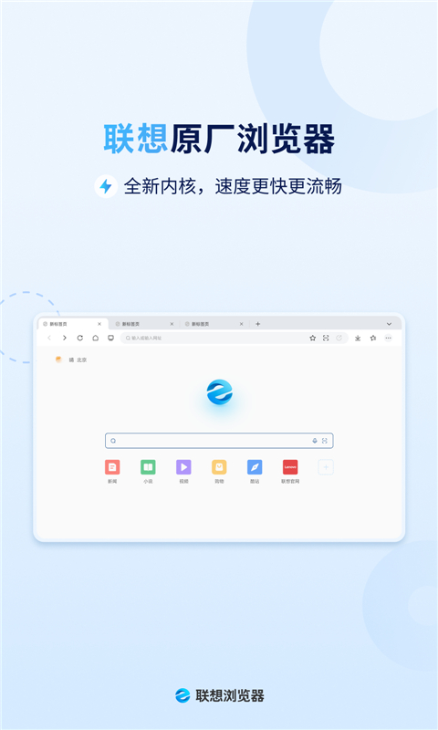 联想浏览器HD图1